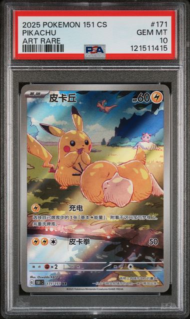 (MN) PSA10 - Pikachu (Psyduck Art Rare) (151C 171)