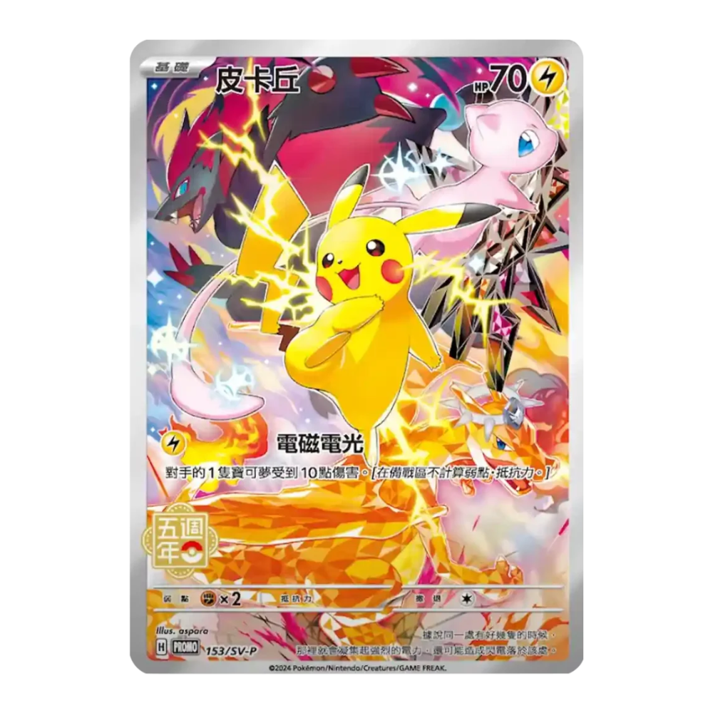 Pokemon 5th Anniversary Premium Gift Box CHEN