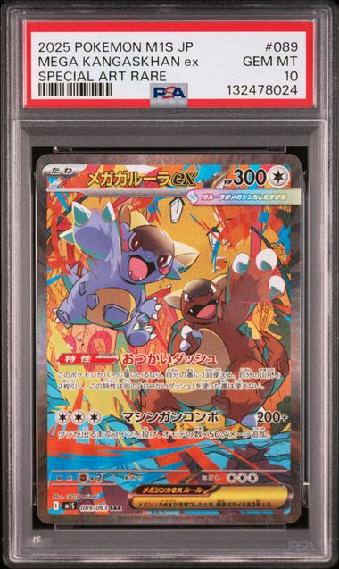 (MN) PSA10 - MKangashkhan ex (M1S 089)