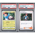 PSA10 - Rowlet & Ash's Friendship (smD 001 & smD 025)