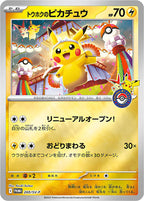 Pokemon Tohoku Special Box - Pokemon Center exclusive