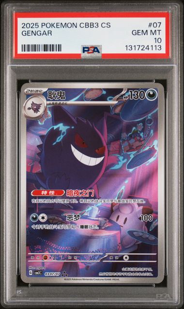 (MN) PSA10 - Gengar (CBB3C 07)