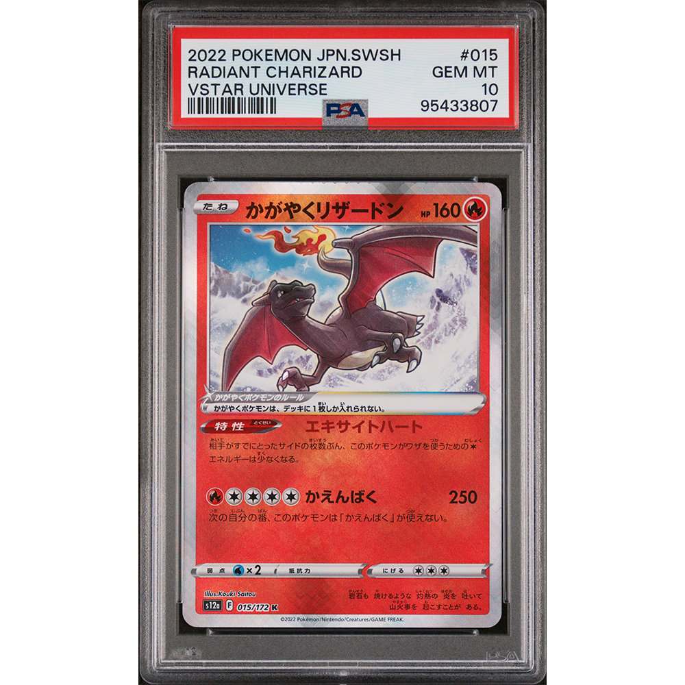 PSA10 - Radiant Charizard (015 s12a)