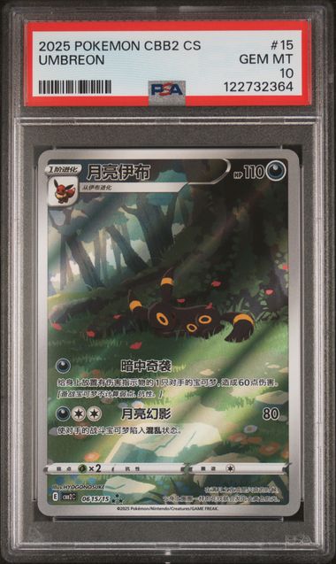 (MN) PSA10 - Umbreon (CBB2C 15)