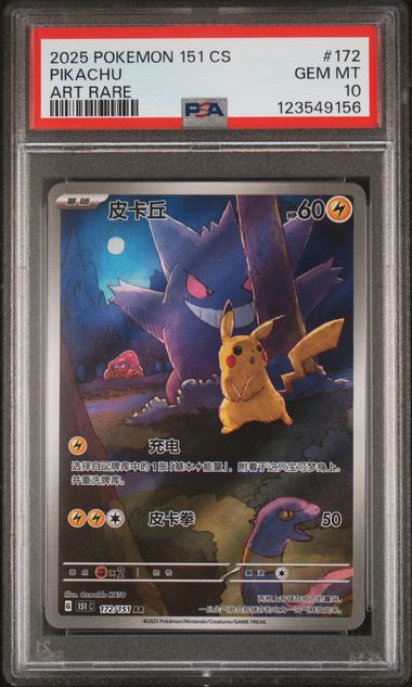(MN) PSA10 - Pikachu (151C 172)